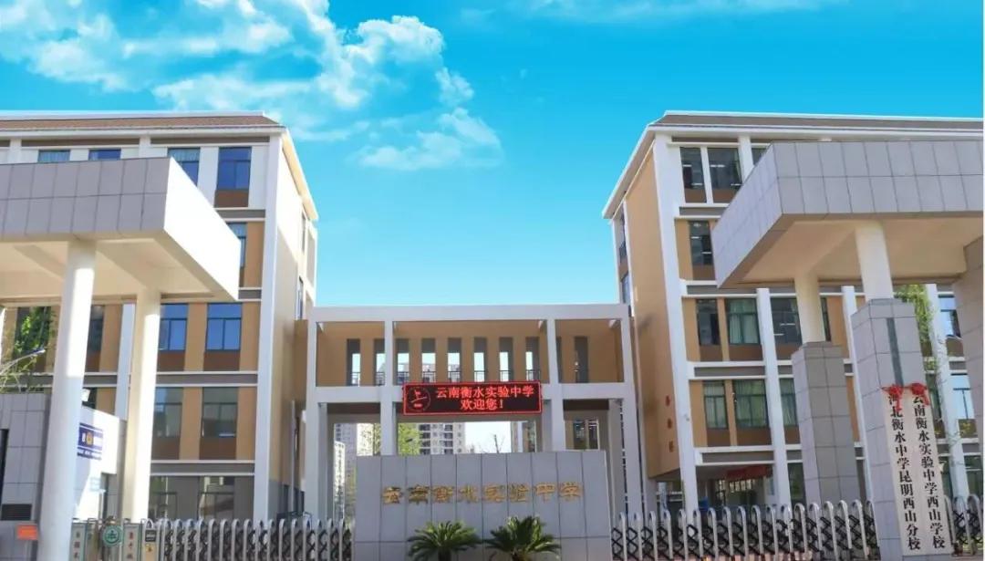 衡水实验中学小升初条件,西山衡水实验中学