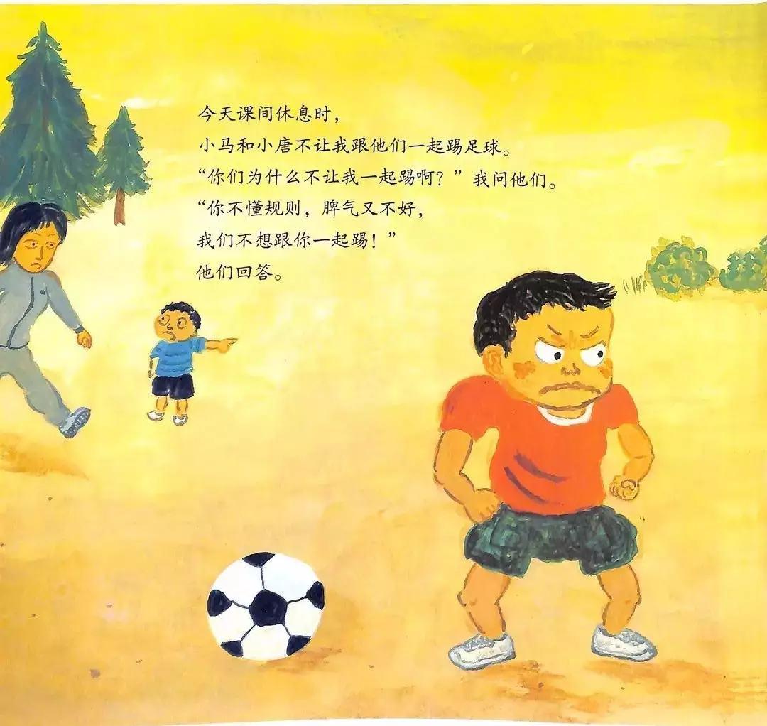 绘本故事《请不要生气》,11岁脾气暴躁的孩子适合读的绘本