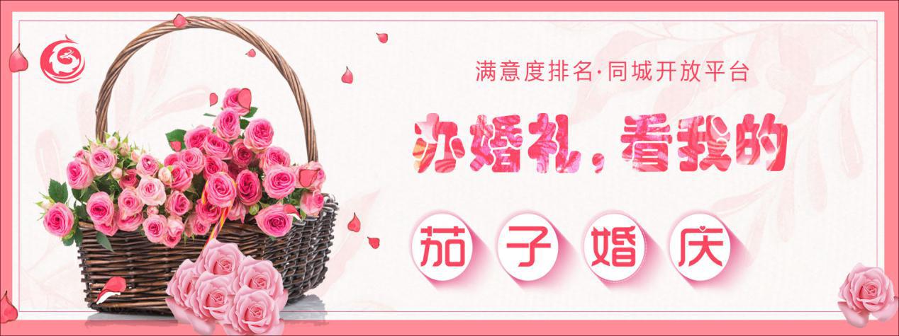 茄子婚庆口碑怎么样,茄子婚庆模式介绍