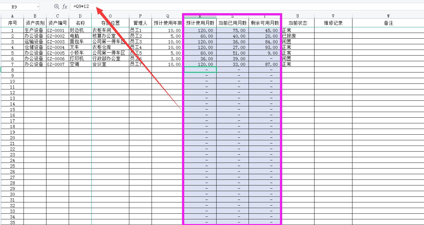 固定资产管理中的excel,进销存管理系统excel能存多少数据