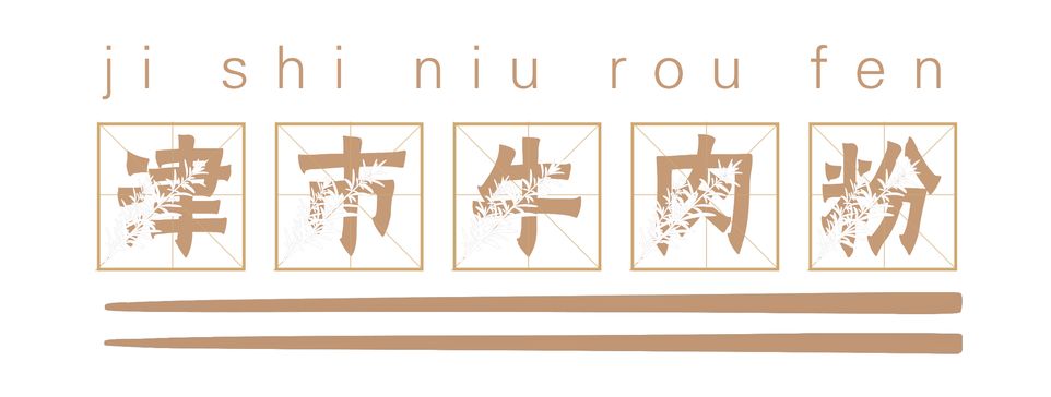 终极嗦粉指南！长沙这10碗粉，嗦出舌尖上的故乡