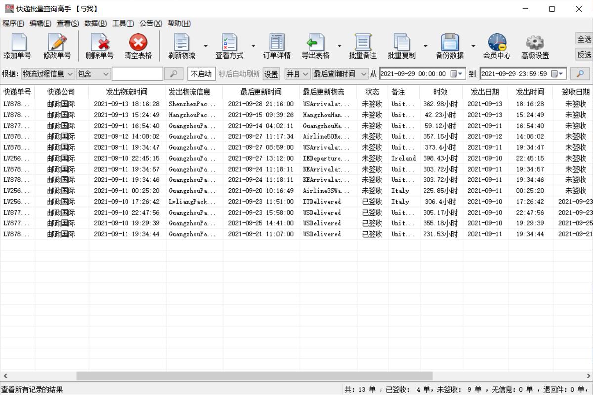 邮政物流单号查询快速查询,查询邮政快递单号物流信息表