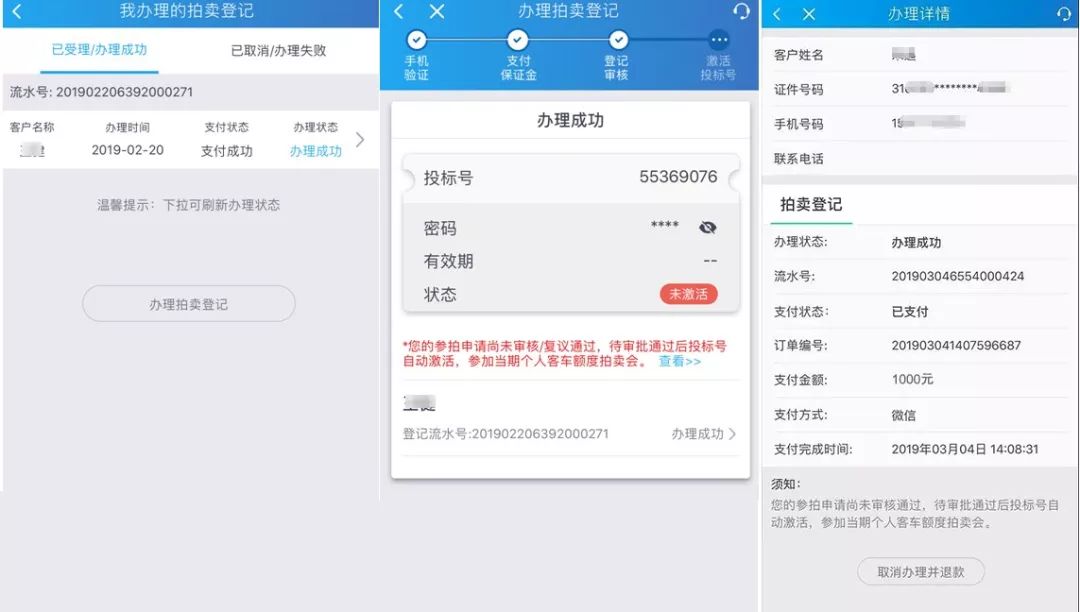 网上拍沪牌标书操作流程,沪牌网上竞拍攻略