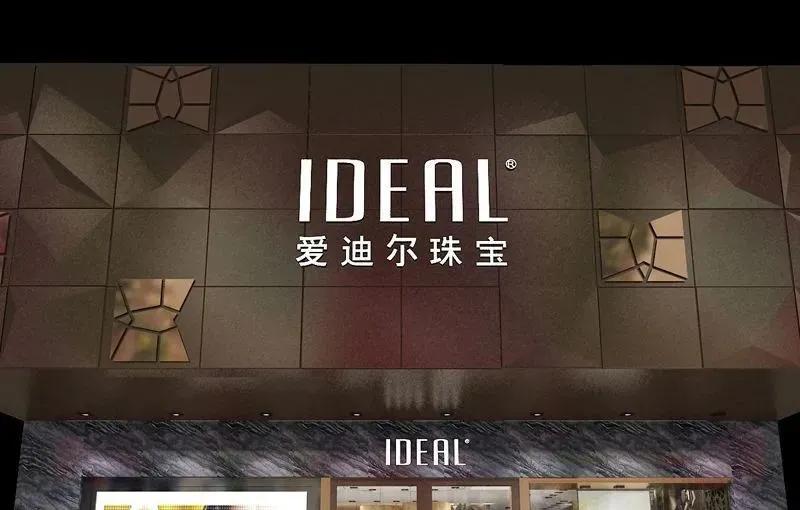 爱迪尔珠宝行情,爱迪尔珠宝下滑原因