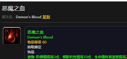 怀旧服:圣骑士PVP装如何选?这3件挺合适,恶魔之血在列