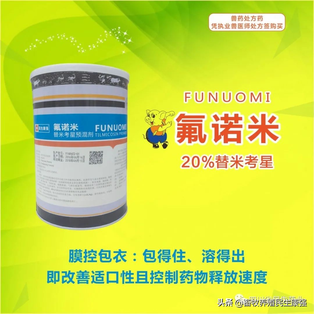 「新品上市」金力美:20%盐酸金霉素可溶性粉