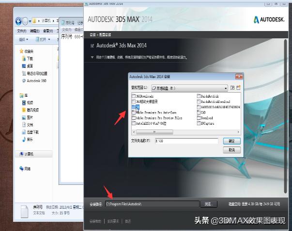 3dmax2014如何安装插件,3dmax2014免费安装教程