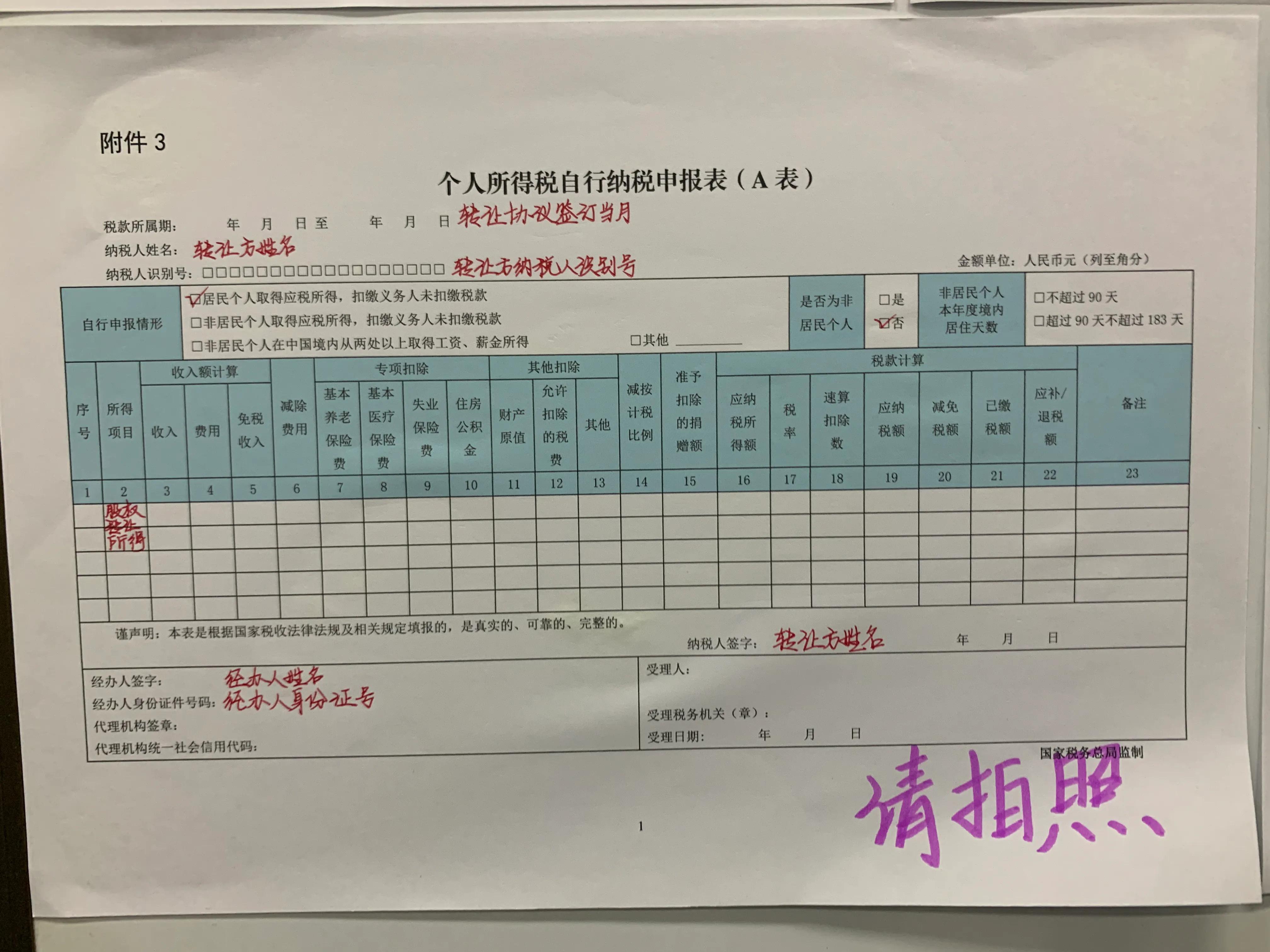 鍖椾含鑲℃潈鍙樻洿娴佺▼,鑲℃潈鍙樻洿鎬庝箞绾崇◣鐢虫姤