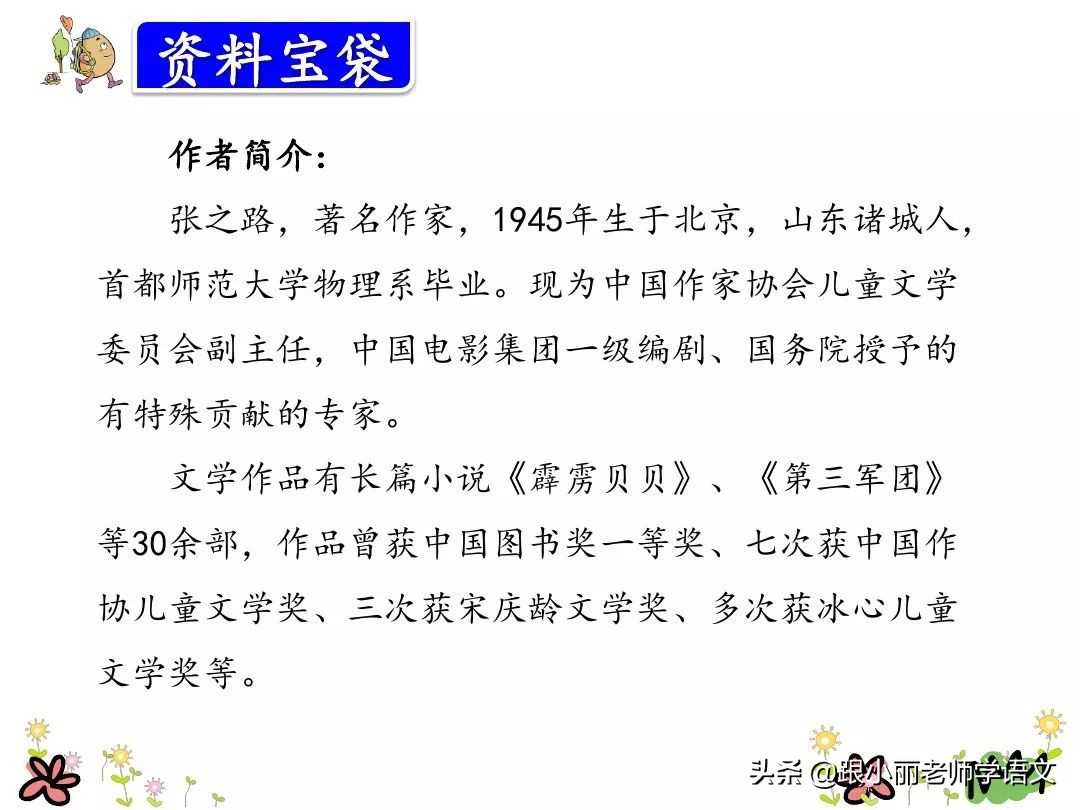 三年级在牛肚子里旅行的中心思想,三上语文在牛肚子里旅行课文讲解