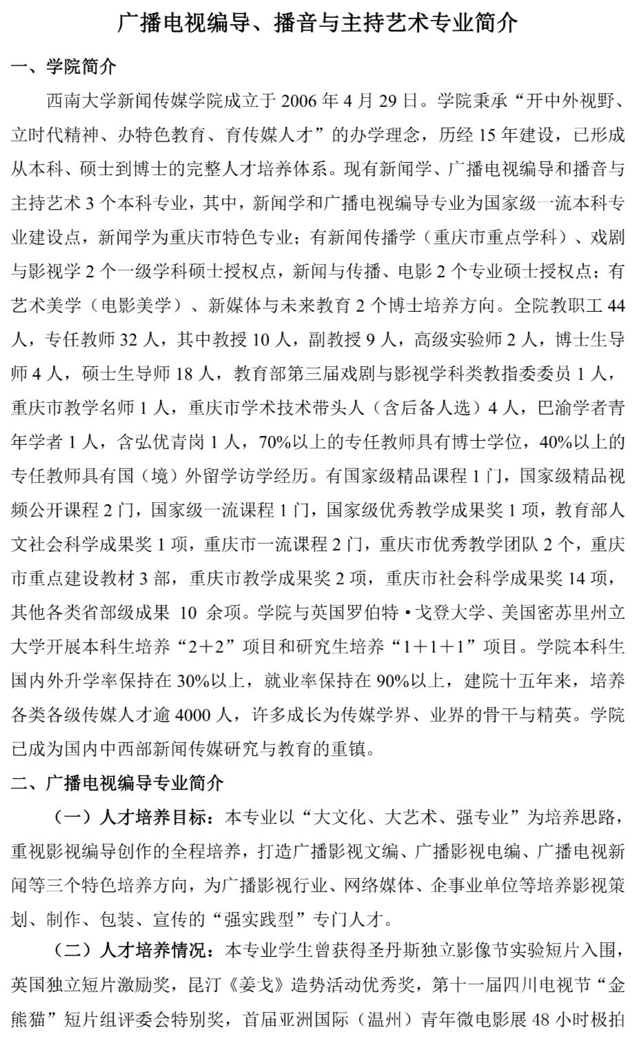 西南大学2021艺术类招生简章,西南大学2021年招生简章