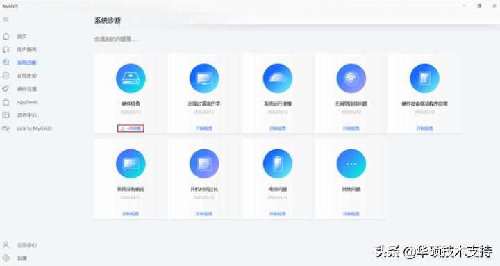 myasus是什么软件,myasus怎么卸载