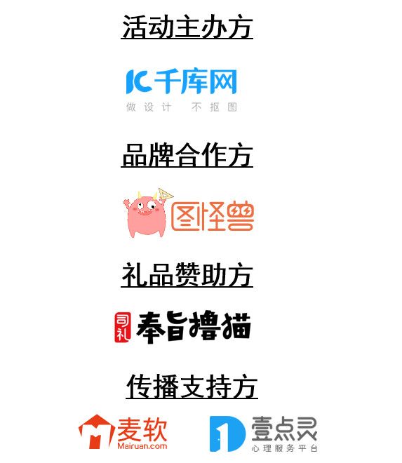 十张图告诉你今年的千库无忧能量站多好玩！