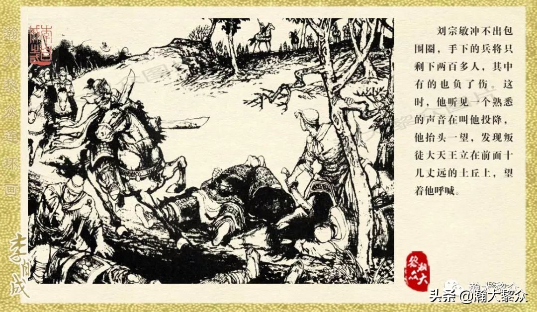 瀚大黎众连环画23集,上海版李自成连环画第1册