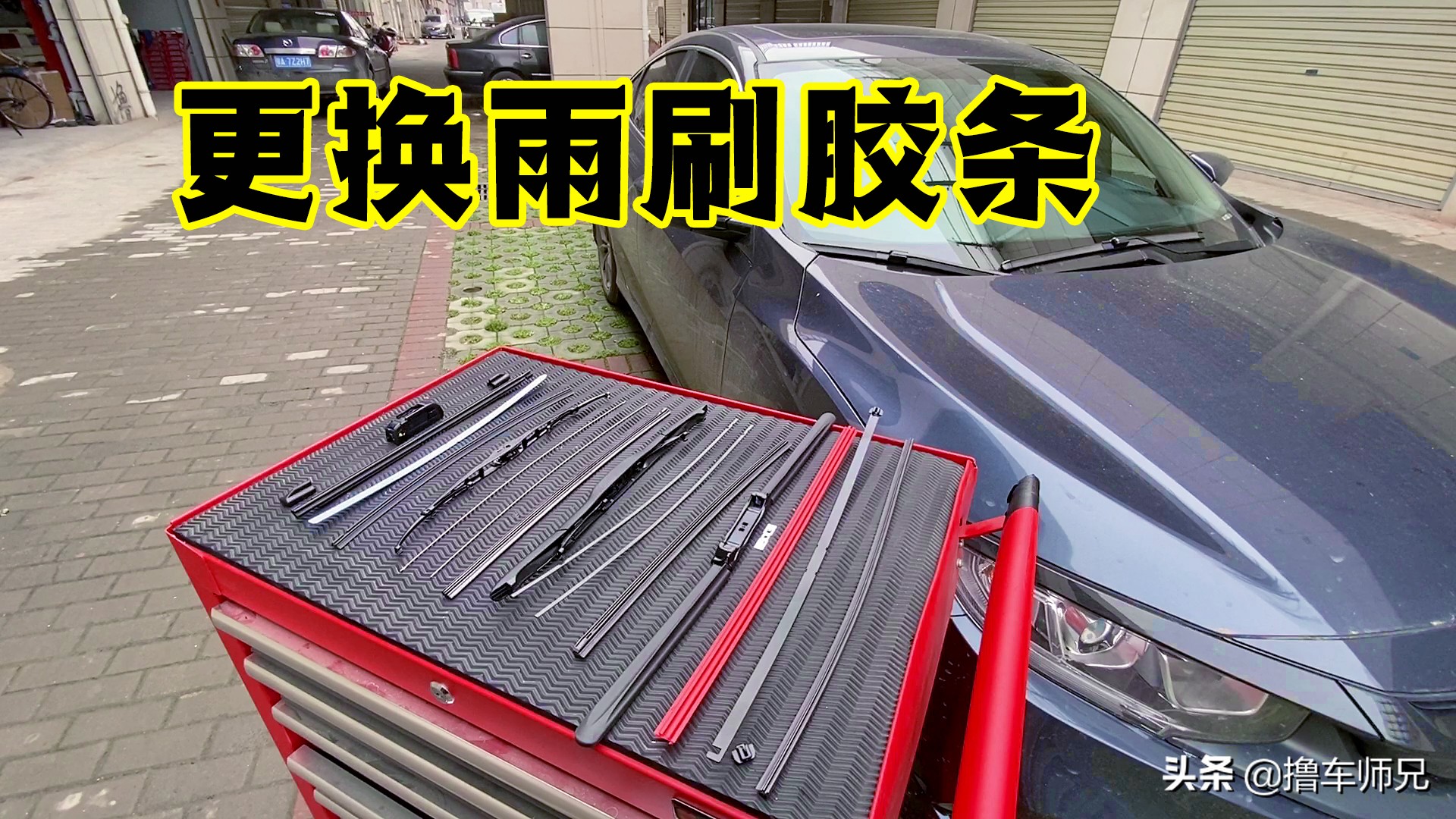 不同类型雨刷的大对比,雨刷拆解