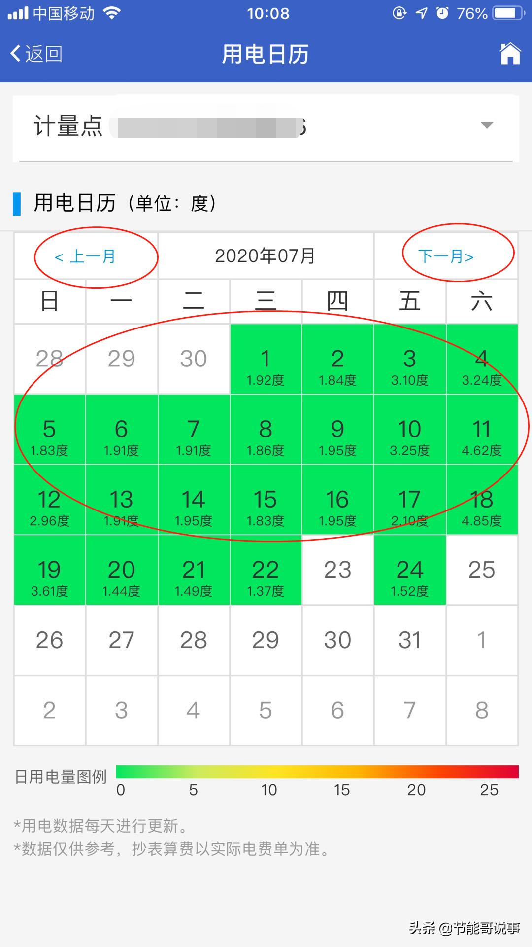 每日用电度数在哪看,如何查询每天用电度数