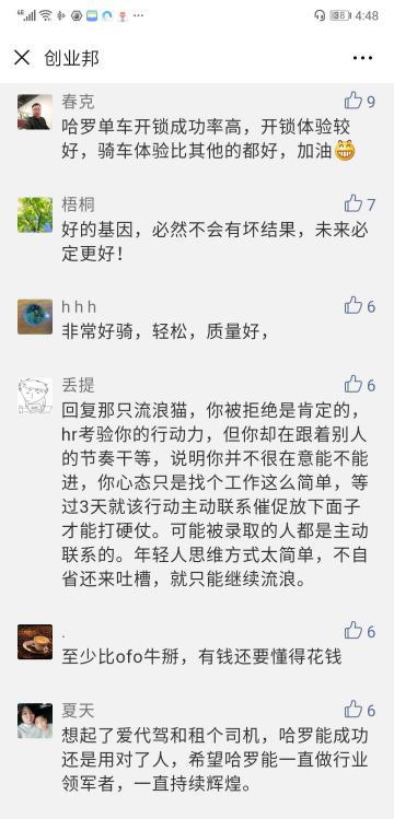 单次骑行仅需不到3毛钱，哈啰单车月卡最便宜