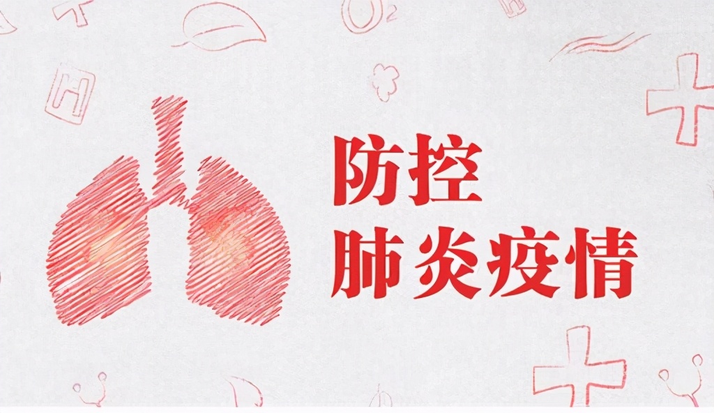 新冠疫情联防联控工作方案,疫情防疫工作常态化开展