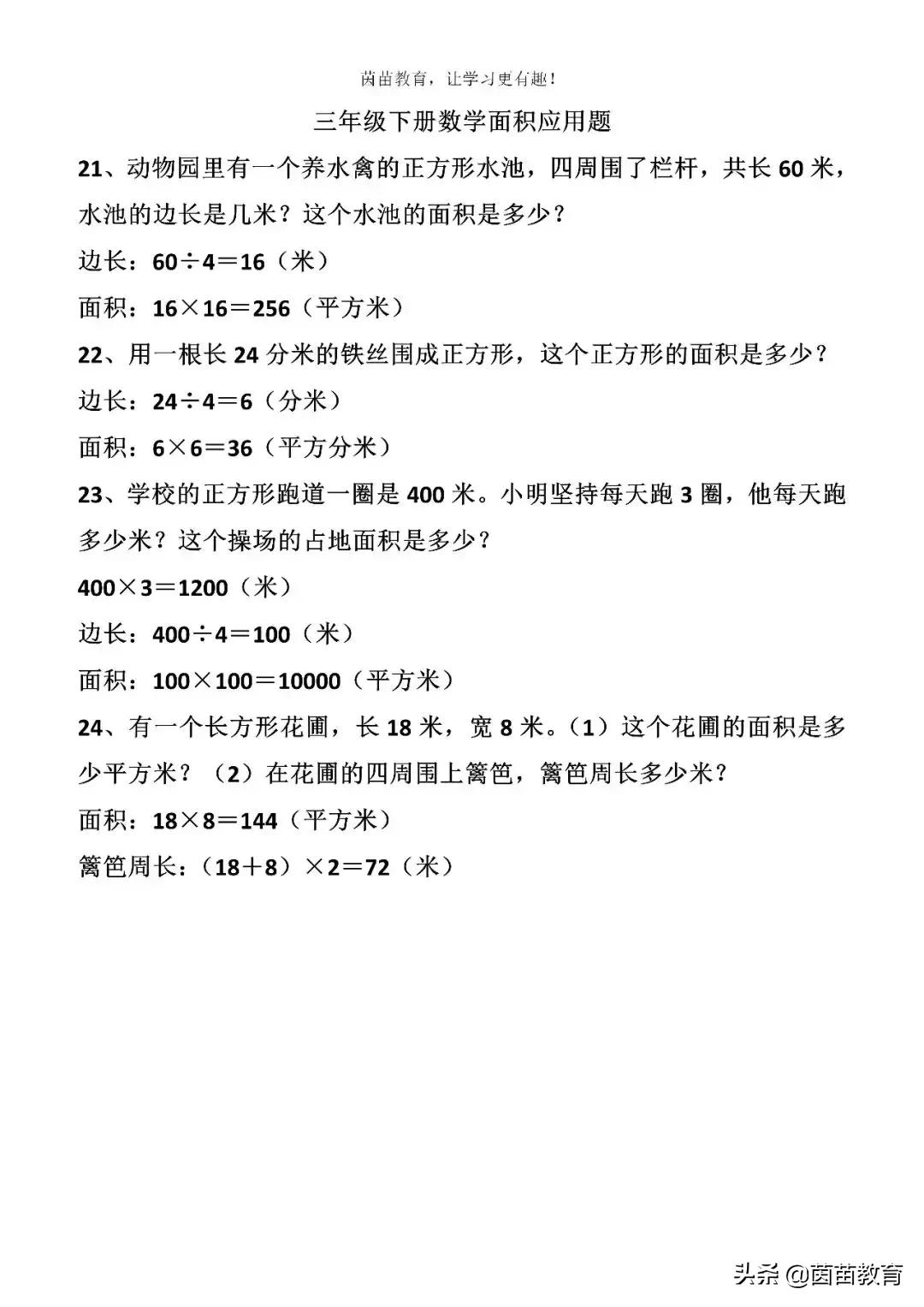 三年级面积和周长练习试题及答案,三年级两个正方形求阴影部分周长