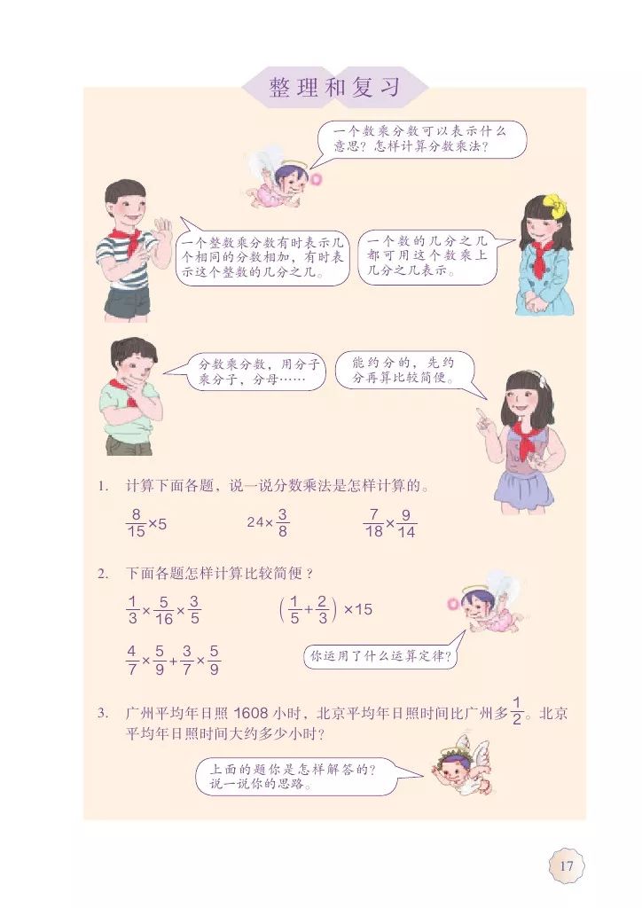 人教版六年级上册数学电子课本教材（高清版），暑假预习收藏