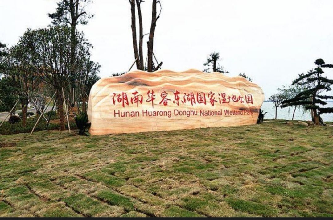 华容最新投资项目,华容旅游产业怎么样