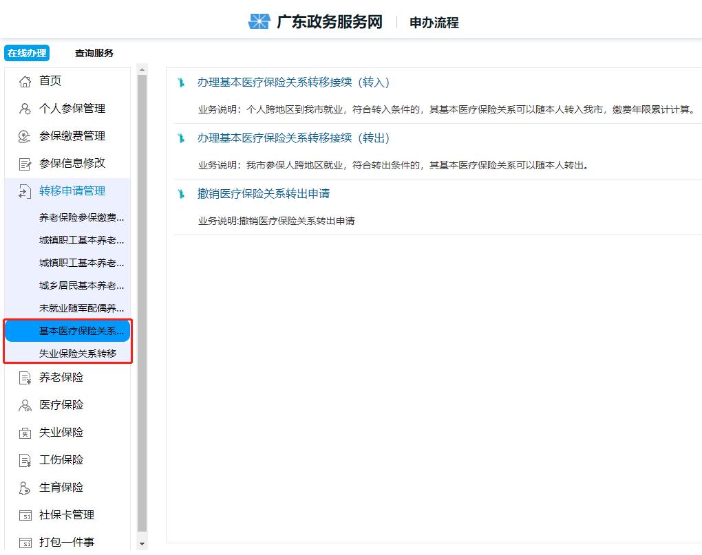 广东省社保怎样转移到广州市社保,社保地区换了需要转移社保吗