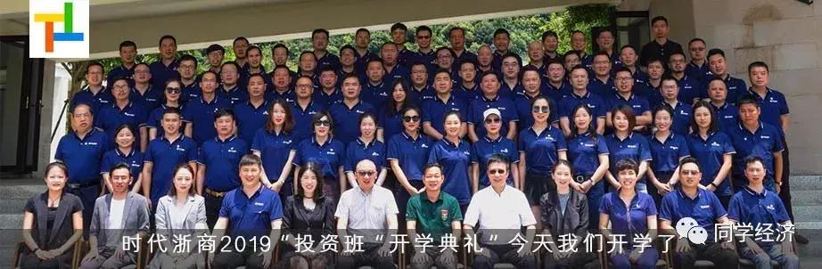 同学说｜我为什么来时代浙商学习投资？