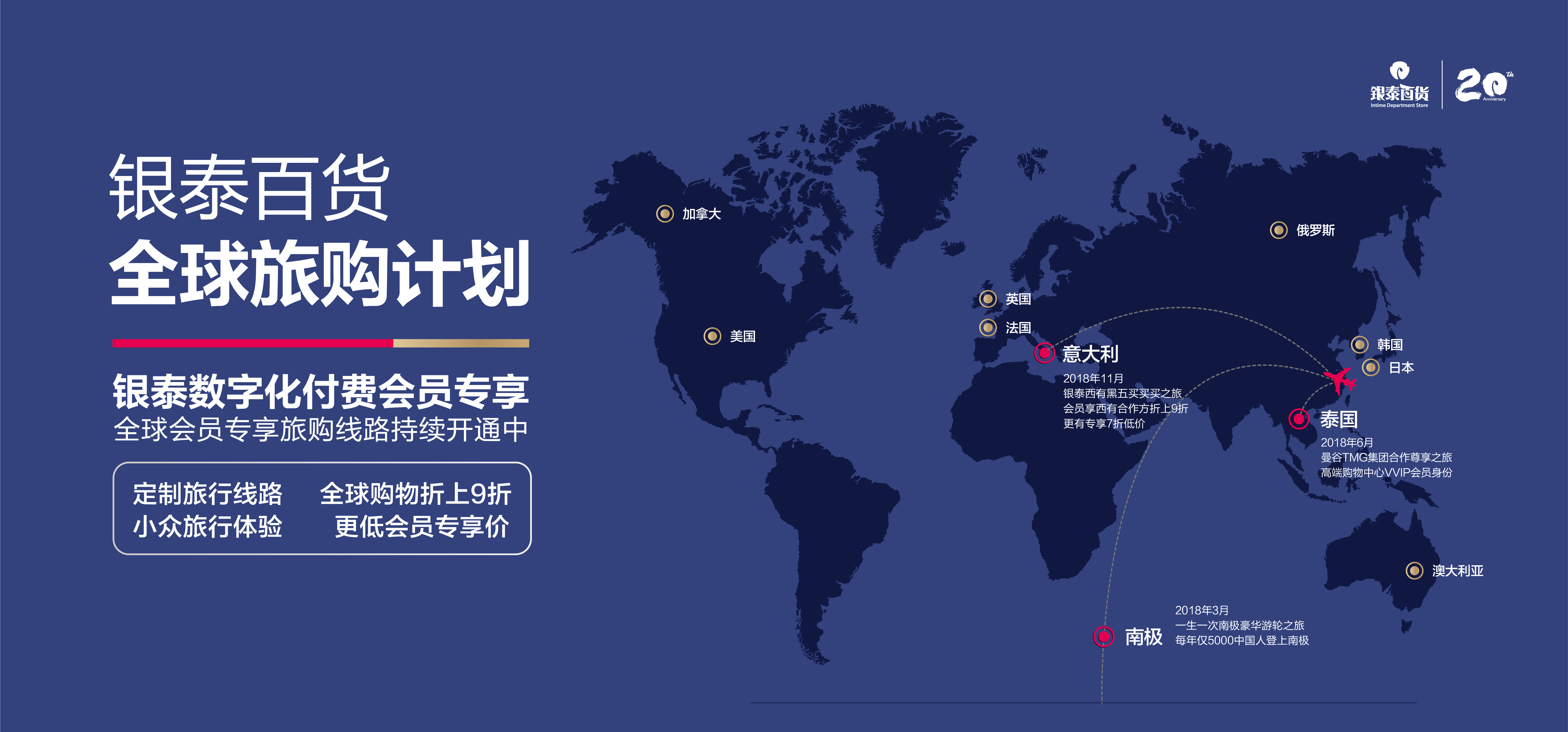 银泰百货启动全球旅购计划，INTIME365会员海外购物权益再提升！
