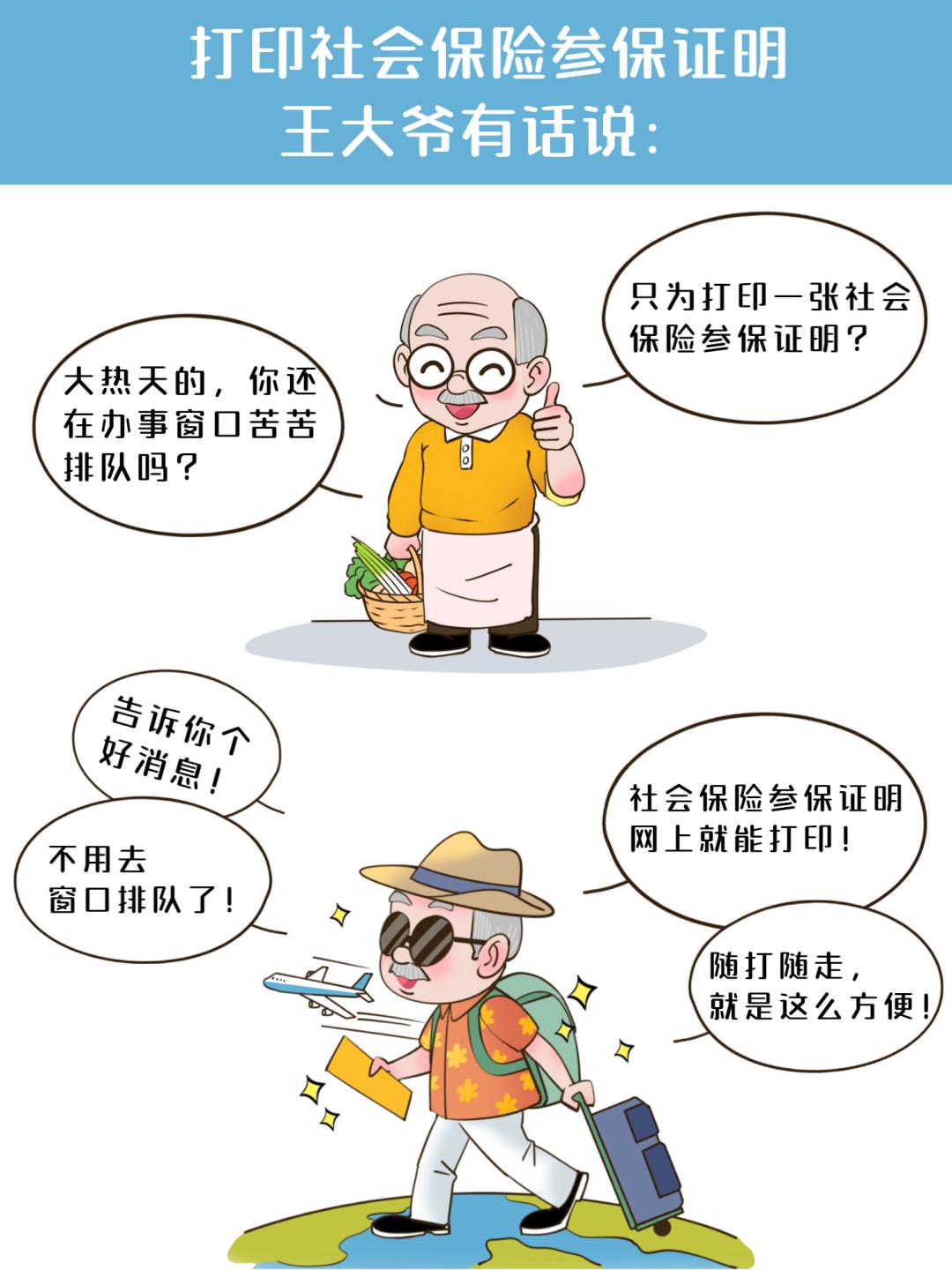 已转移的社保参保证明在哪里打印,社会保险参保证明怎么查询打印