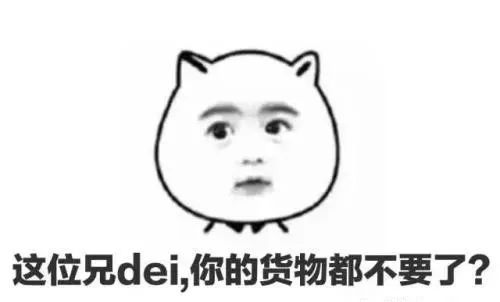 不是吧！定金都没收，只收3000$老板就敢发货了，结果客户弃货了