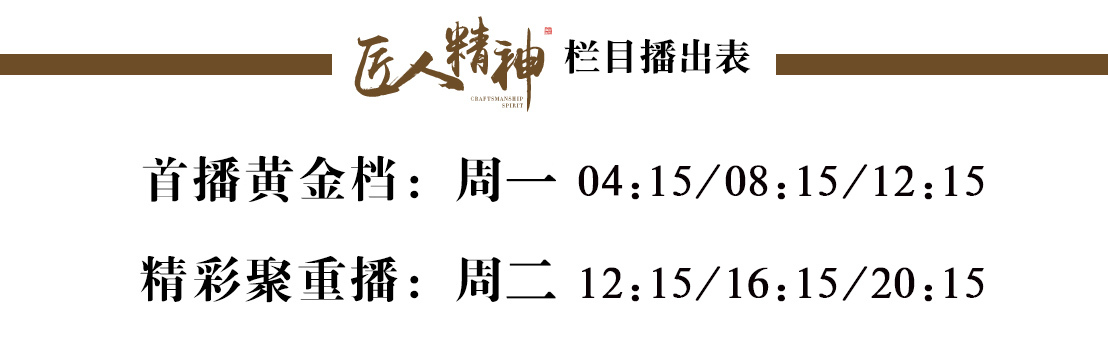 《匠人精神》20190114期：张光贤的珠宝人生