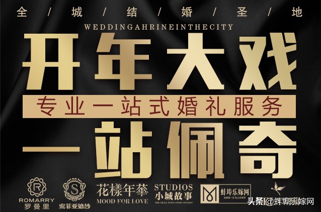 蚌埠罗曼里一站式婚礼,蚌埠罗曼里婚礼司仪
