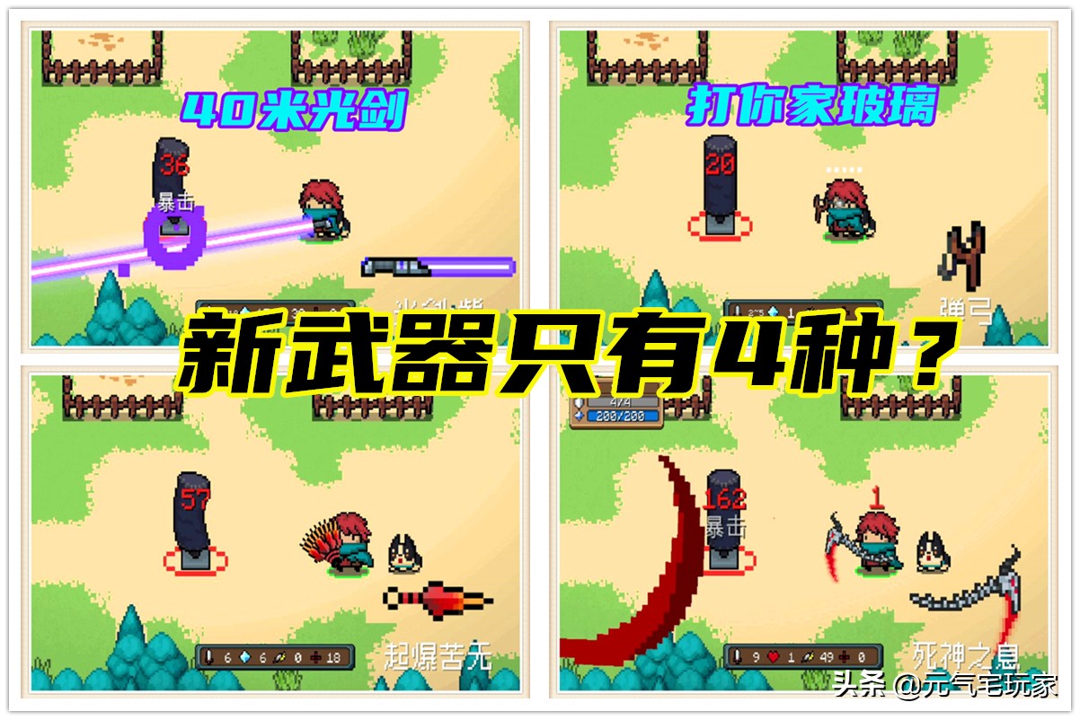 元气骑士新赛季新武器爆料,元气骑士感恩节新武器合成