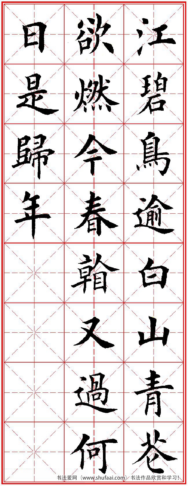 田英章楷书字帖唐诗三百首,田英章楷书字帖唐诗三百首精选