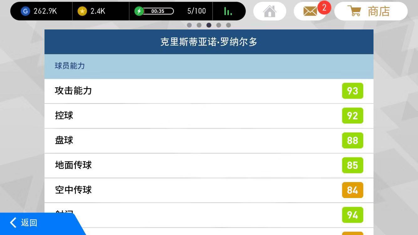 实况足球手游2024怎么玩c罗,实况足球手游黑球秘诀