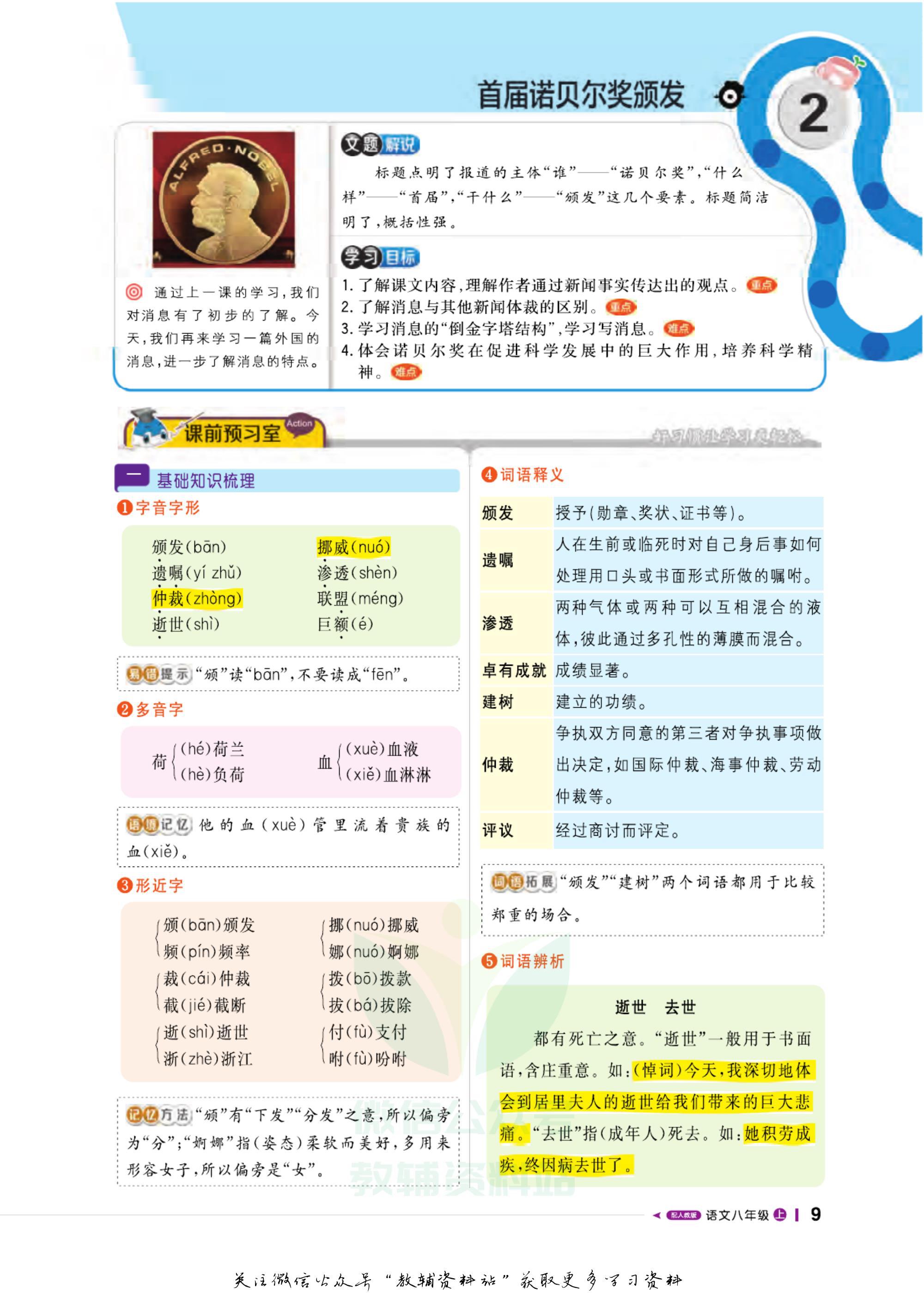 轻巧夺冠八上数学人教版答案,轻巧夺冠课堂直播七年级下册