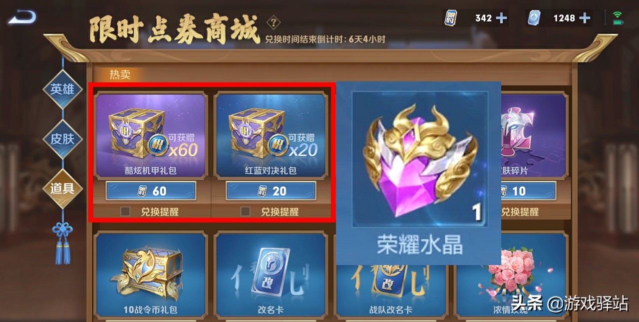 王者荣耀限时点券商店更新,王者荣耀限时点券商店点券怎么得