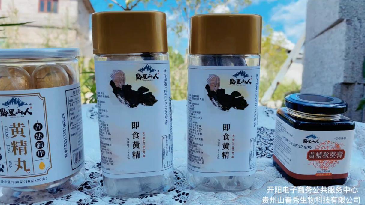 开阳县电子商务公共服务中心来到顶方村黄精种植基地