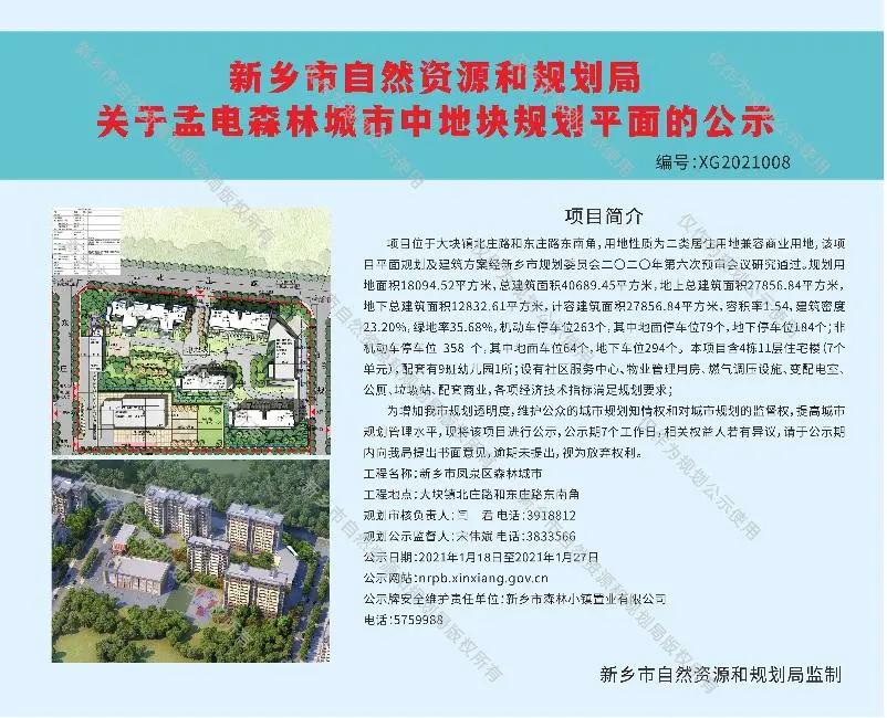 新乡市凤泉区最新规划,新乡凤泉新项目