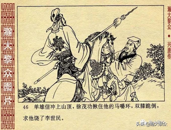 经典连环画兴唐传之17三打瓦岗山,连环画兴唐传1-34册全集价格