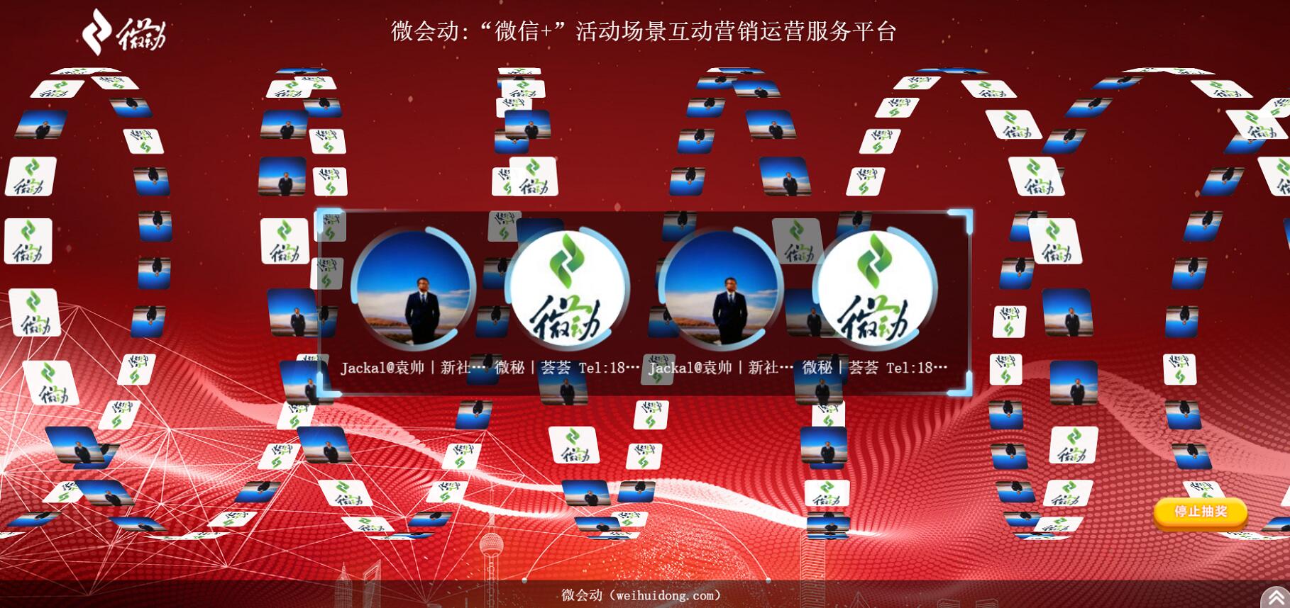 微会动高级版平台40余种微信大屏互动功能产品助力企业市场活动