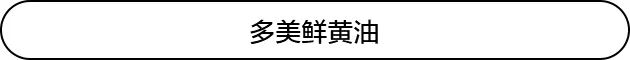 黄油怎么买既好吃还便宜,买什么样的黄油才是真正的黄油
