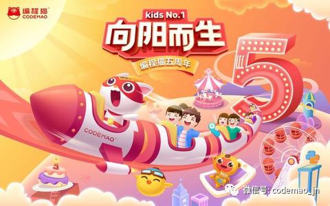 编程猫五周年,编程猫官网4.0