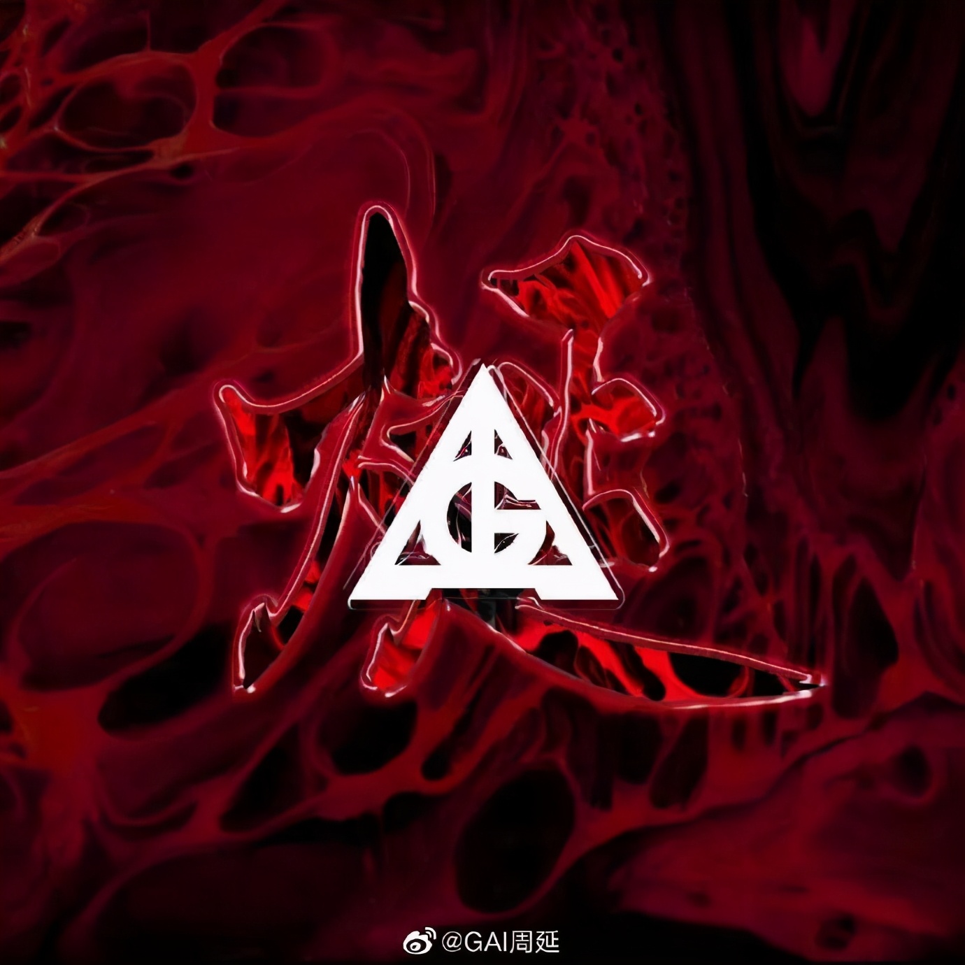 gai有嘻哈参赛作品专辑,gai新专辑评价