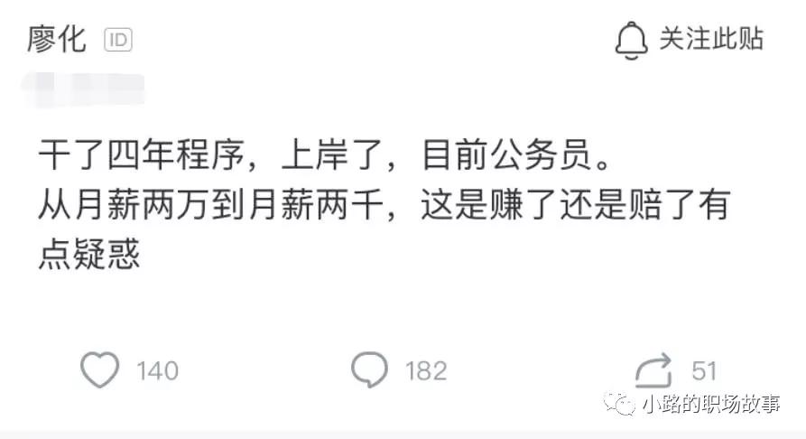 阿里程序员年入百万,阿里程序员考公务员