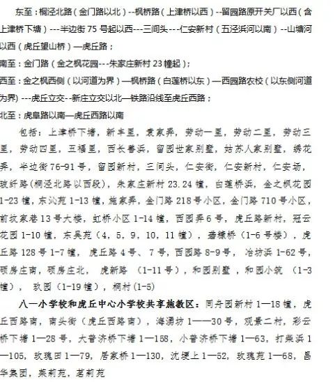 苏州姑苏区小学施教区划分调整,苏州吴江区学区划分图