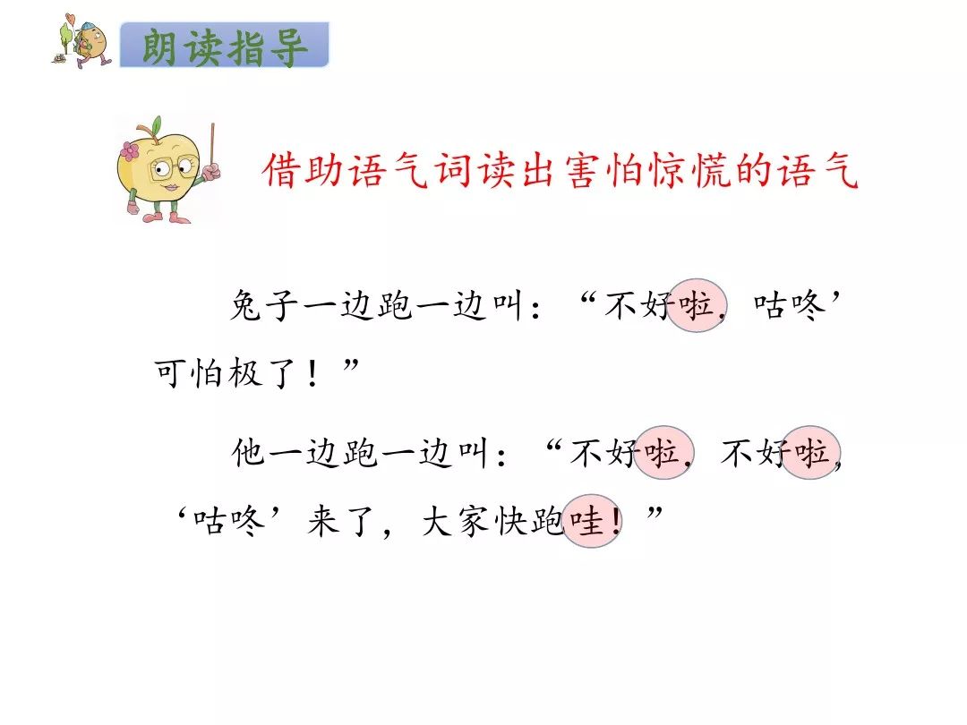 一年级下册语文咕咚,咕咚一年级下册