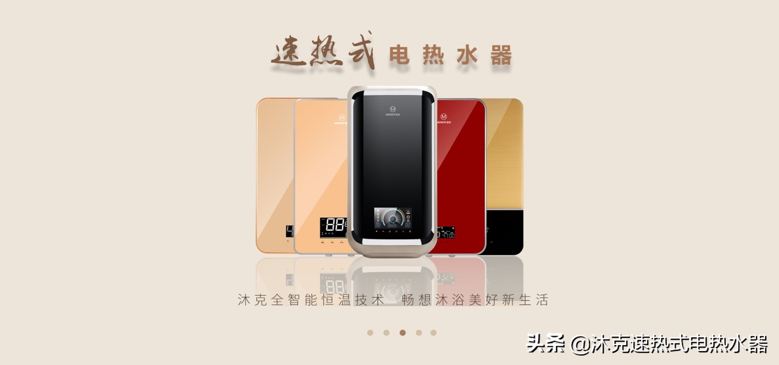 沐克电热水器如何清洗,沐克全智能恒温速热电热水器