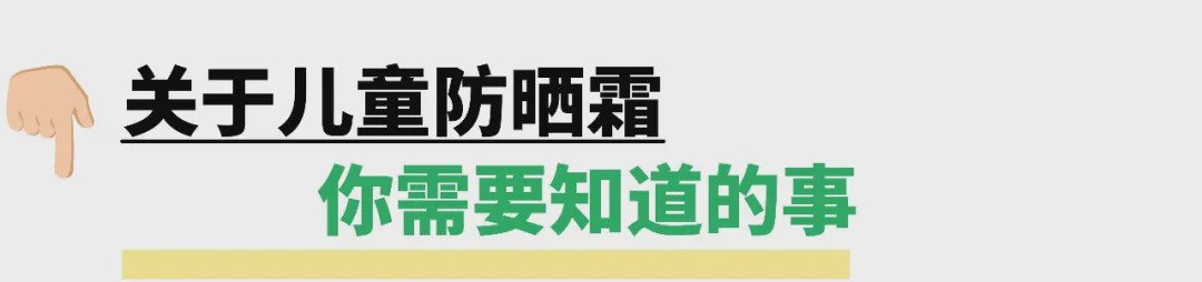 透之谜防晒霜是不是智商税,儿童防晒霜靠谱吗