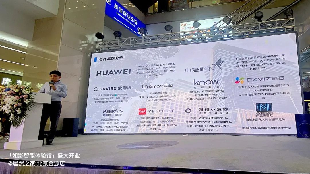 首个「如影智能体验馆」落地北京居然之家，现已盛大开业