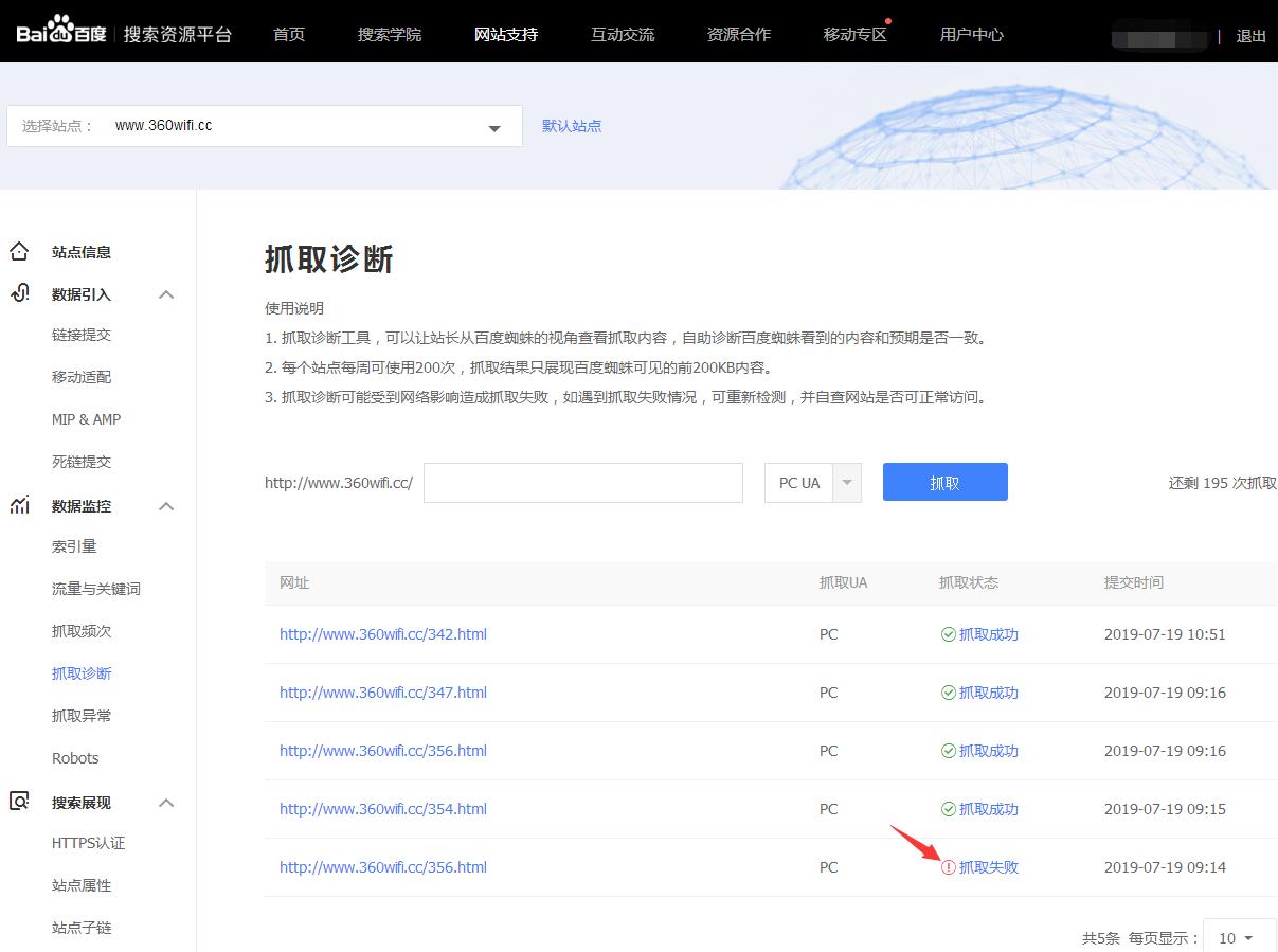 网站收录问题之百度抓取诊断